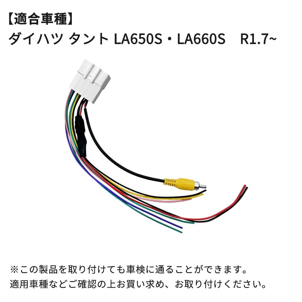 OTORAM Compatible/Replaceable Tanto LA650S/LA660S R1.7 for Daihatsu Vehicles Conversion Harness for Connecting Back Camera and External Navigatio