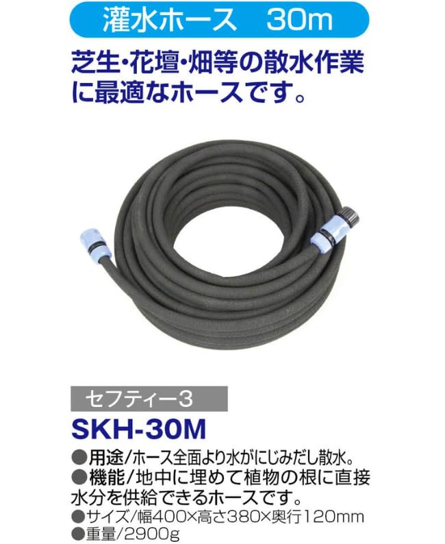 Safety-3 Irrigation Hose, 30m, Seepage Spray Type, Suitable for Both Underground and Surface Use, SKH-30M