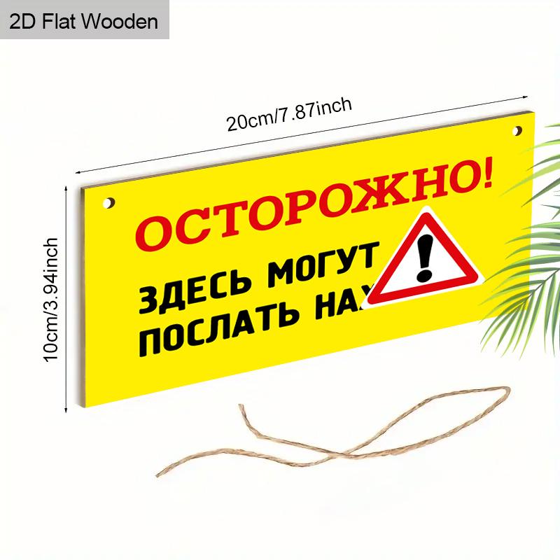 2pcs Russian Irritable Mode Wooden Warning Signs - Rectangle Hanging Ornament for Front Door, Wall Decor - Ideal Gift for Friend & Family