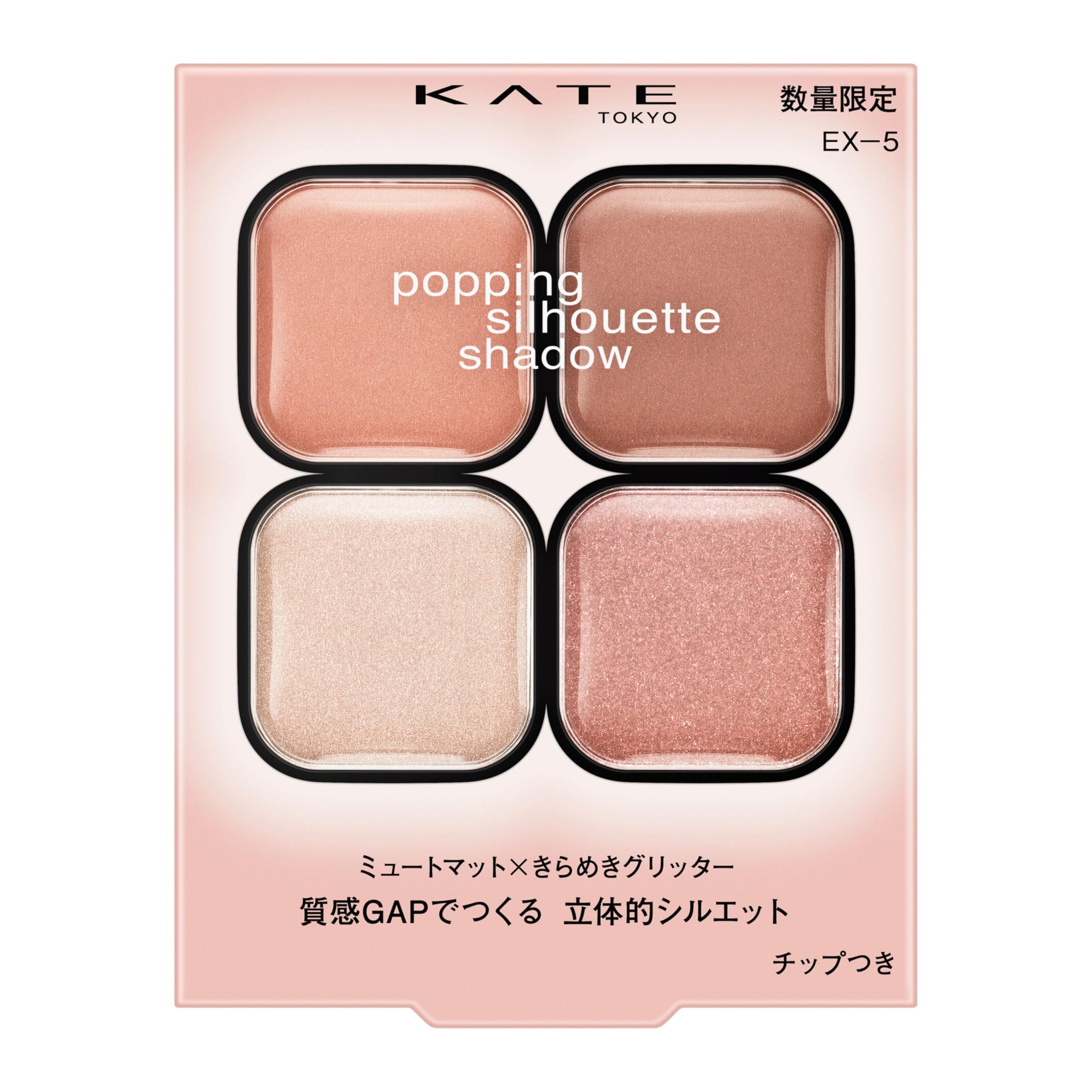 KATE Popping Silhouette Shadow Хлопковый Розовый Поп EX-5 розовый