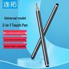 LianTuo Universal 2-in-1 Dual-Tip Capacitive Stylus Pen