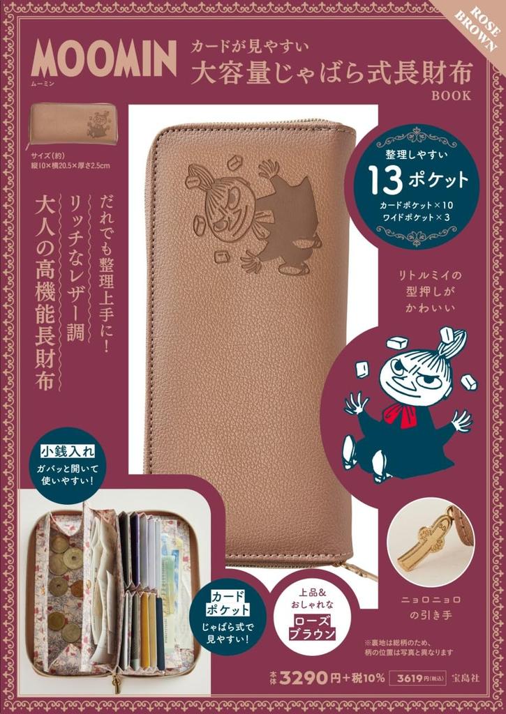 MOOMIN Large Capacity Bellows Long Wallet for Easy Viewing of Cards BOOK ROSE BROWN (Variety)