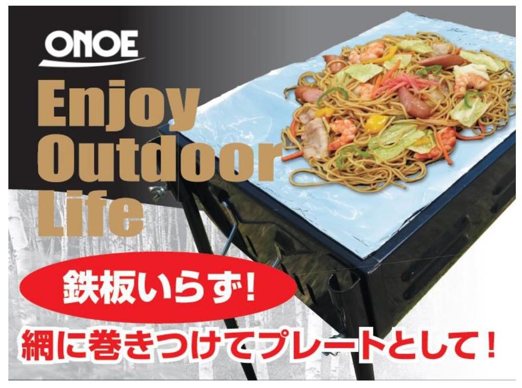 Onoue Seisakusho BBQ Help Set of Thick Aluminum Improves Stove Easy Wraps Around Grills to Create a Simple Perfect for BBQs and 30cm Thick Aluminum