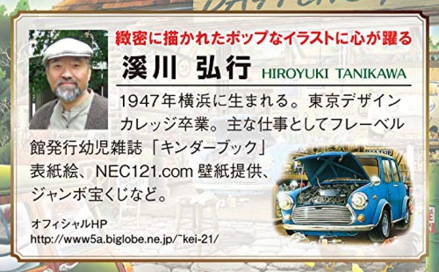 APPLEONE Dovolená v Amsterdamu od Hiroyuki x 38 Puzzle Vyrobeno v Japonsku 500-307 Keikawa, 500 dílků (53 cm) Puzzle,