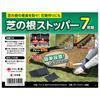 Takagi grass root stopper set of 7