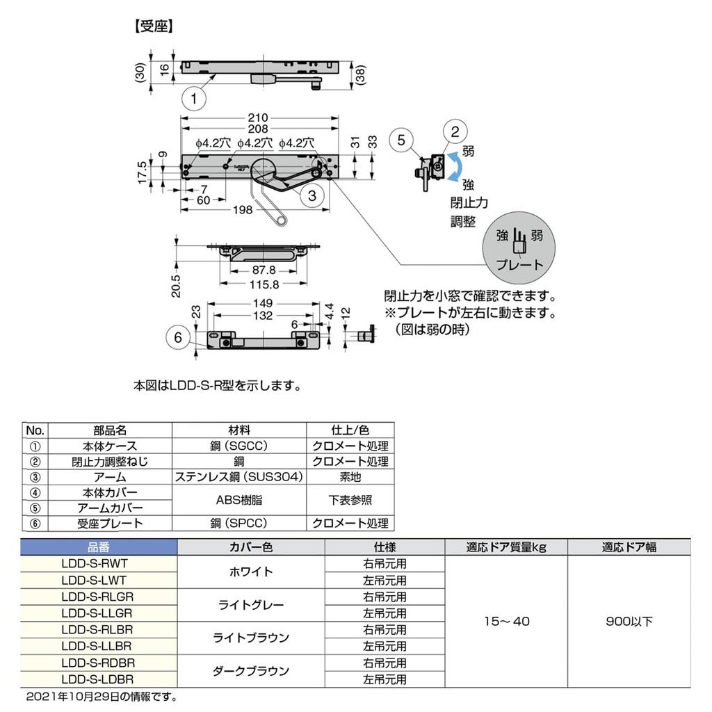 Sugatsune Industrial Lamp Brand Rapcon Door Damper LDD-S Type LDD-S-L LGR