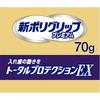 Premium Glip New Premium Total Protection Ex 70g Helion Japan