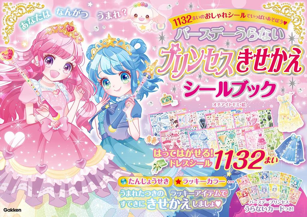 Carte cu stickere pentru îmbrăcat prințesă de ziua de naștere