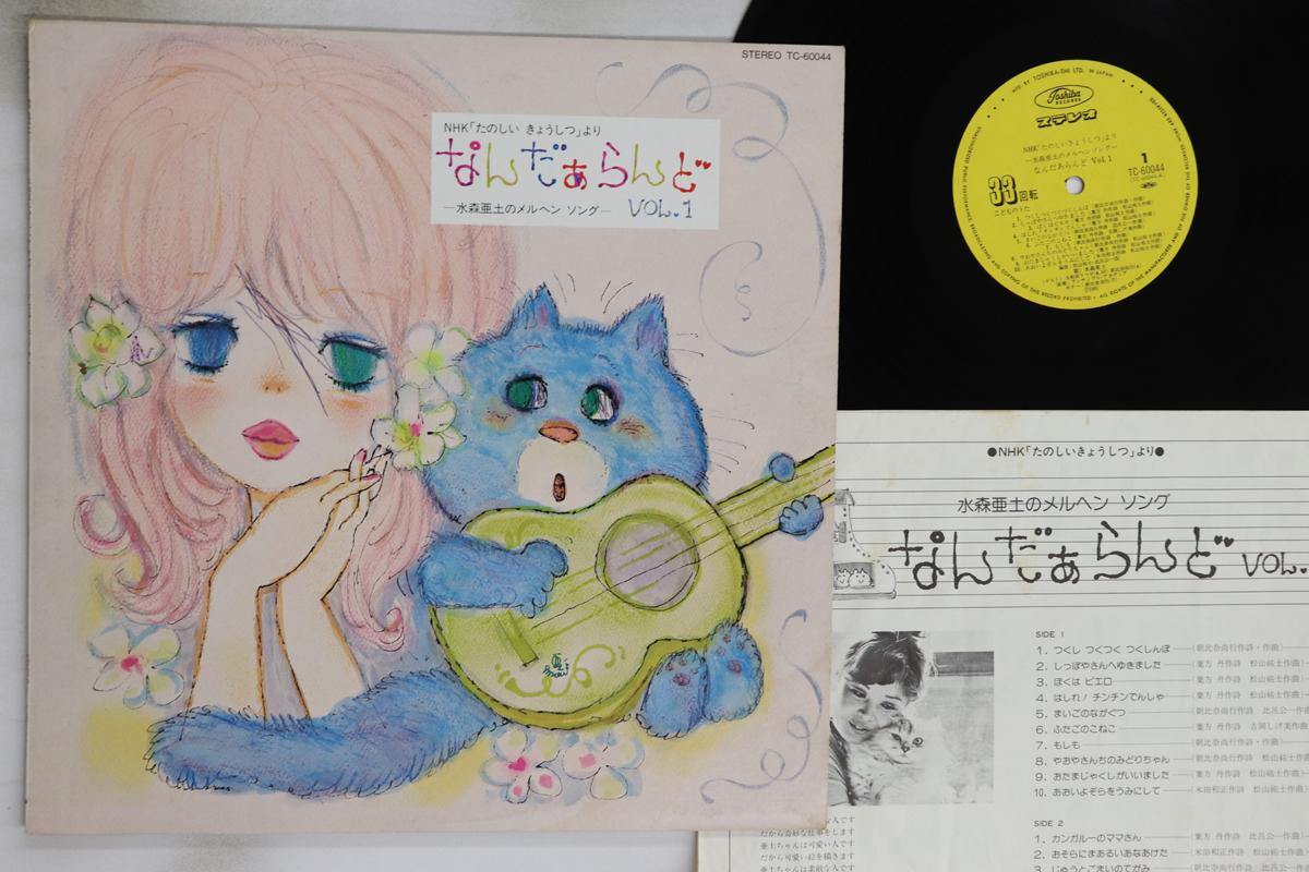 

LP Record ANIME ADO MIZUMORI Nhk tanoshii Kyoushitsu yori Na TC60044 TOSHIBA Japan Childrens Used