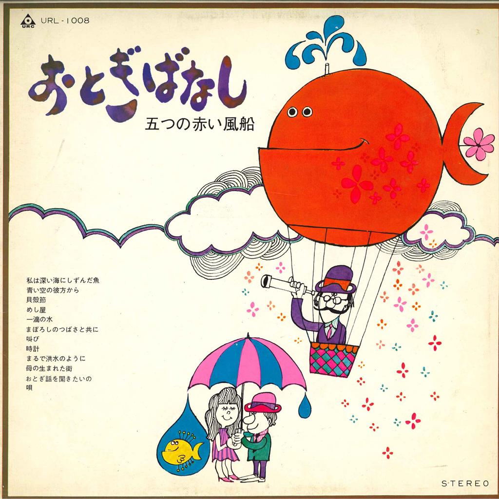 LP Record ITSUTSU NO AKAI FUSEN Otogi Banashi URL1008 URC 1969 Japan Japanese PopRock Used