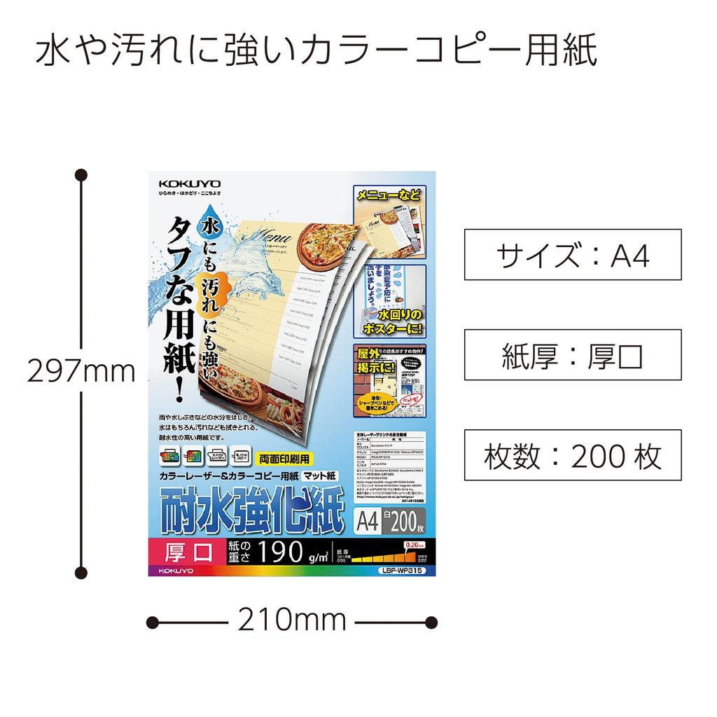 KOKUYO Laser Printer Reinforced 200 Paper, Water-Resistant Paper, A4, sheets, LBP-WP315