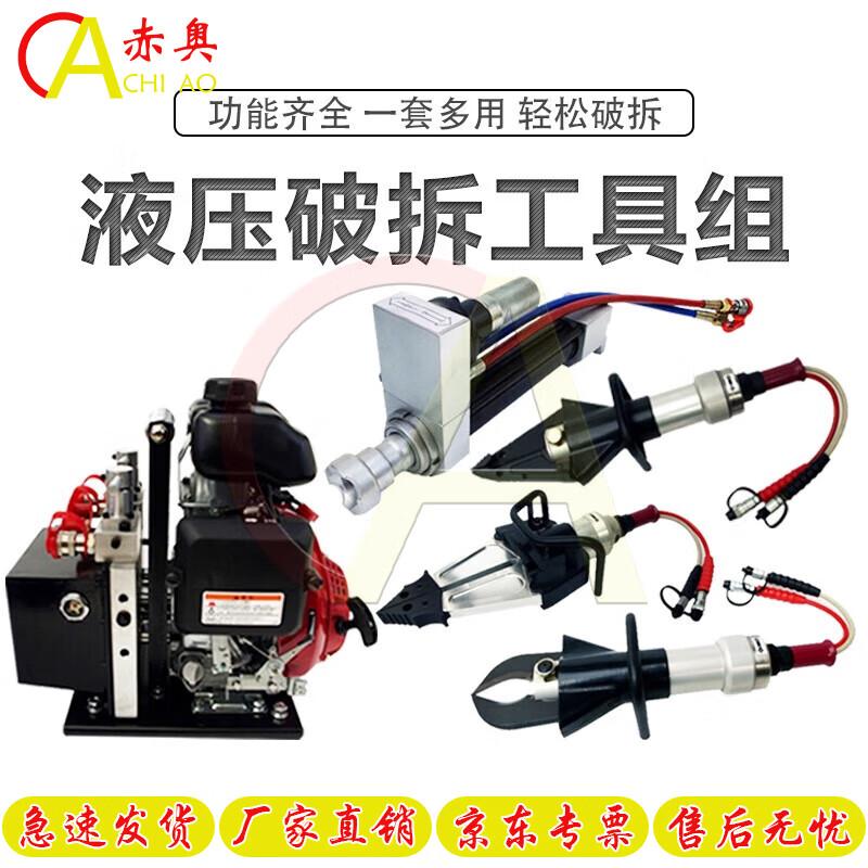 Chiao Manual Hydraulic Fire Rescue Tool Set