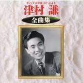 

CD KEN TSUMURA - Zenkyoku shu KICX2538 Japan Japanese Traditional/Folk Used