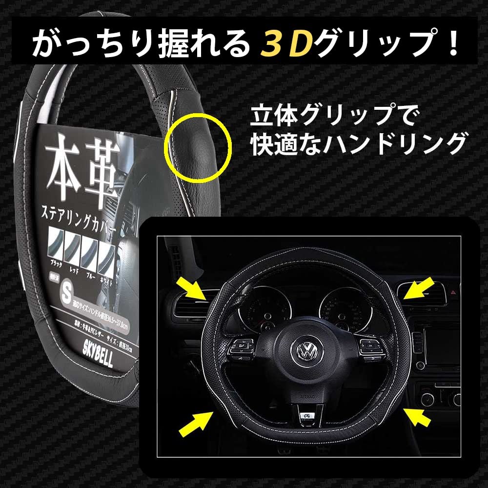 SKYBELL Vairaračio gaubtas D tipo natūrali oda S dydis odinis automobilinis įprastam automobiliui mažam automobiliui juodas 3D sukibimas vairo gaubtas (Balta siūlė)