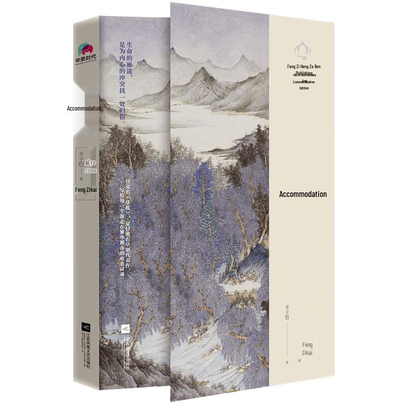 Travel Lodge Book (Feng Zikai Translation with Ukiyo-e Cards)