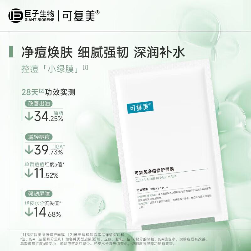 Kafumei Acne Repair Sheet Mask