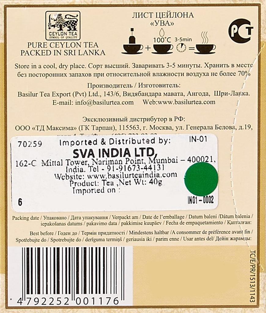 Basil Tea Uva Black Tea (25 Tea Bags) Ceylon [70259]