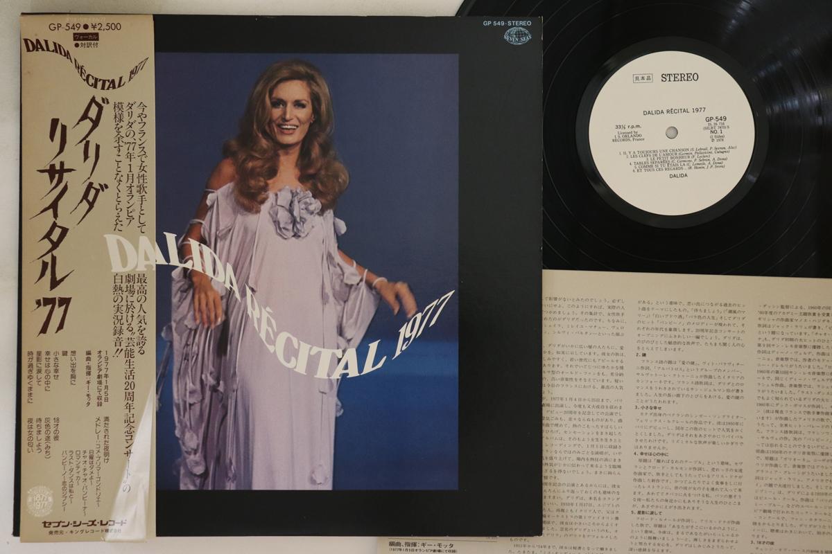 

LP Record DALIDA - Dalida Recital 1977 GP549PROMO SEVEN SEAS Japan Obi Pop Used
