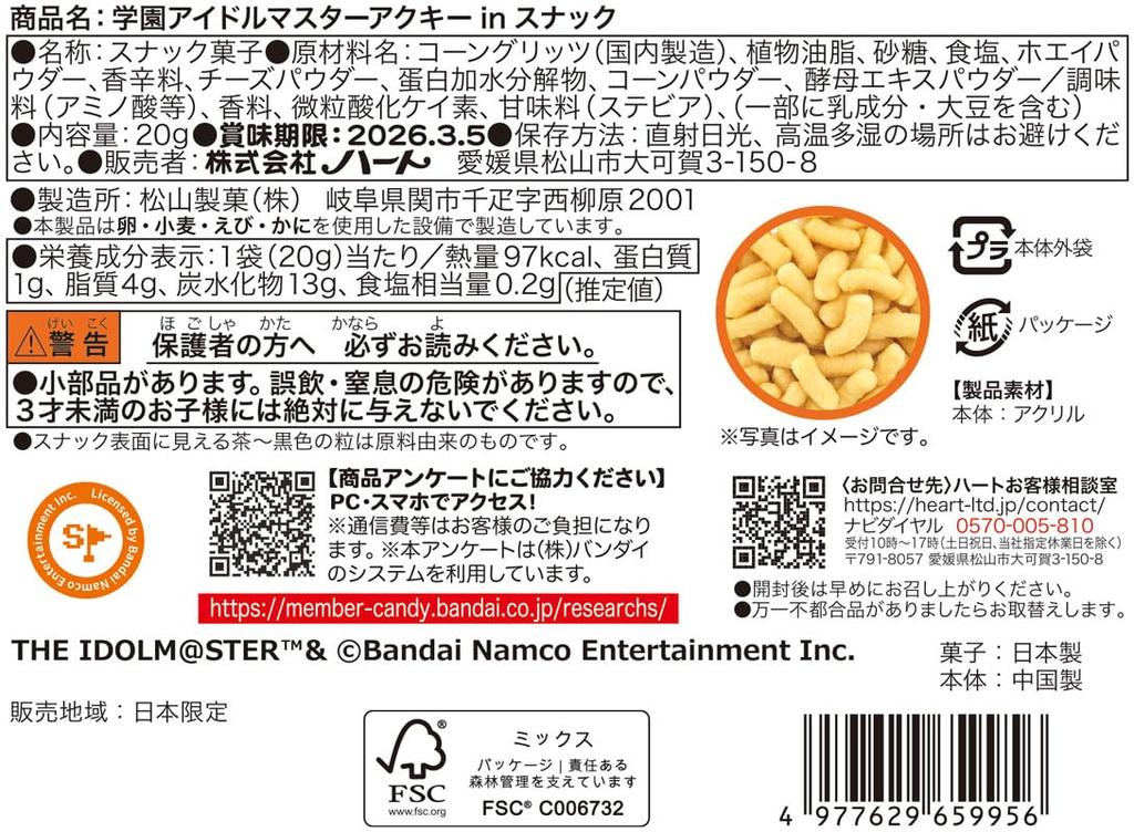 Heart Gakuen Idolmaster Acrylic Keychain In Snack Food Toys Set of Snacks, [Box 6]