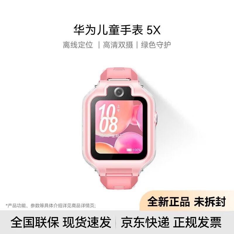 Huawei Kids Smartwatch 5X Series (CN version)