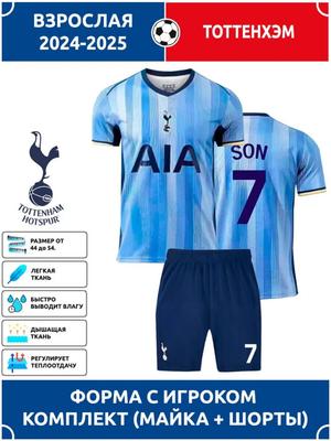 Son Heung-min Tottenham Football Jersey #7 Champions League Edition Football Jerseys Training Suit Set