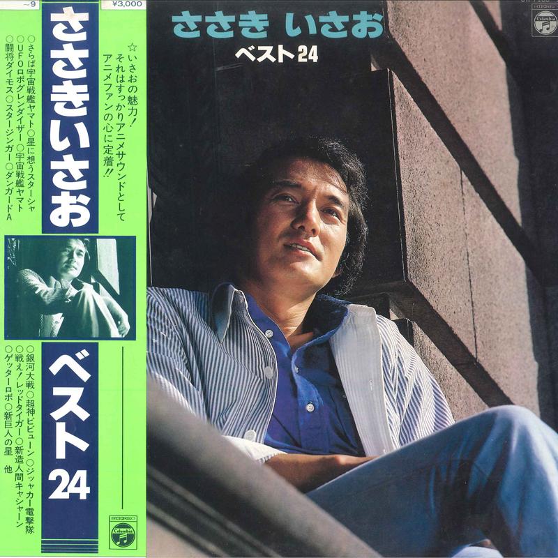 

LP Record ISAO SASAKI - Best24 CW7188 COLUMBIA 1978 Japan Anime/Game Used
