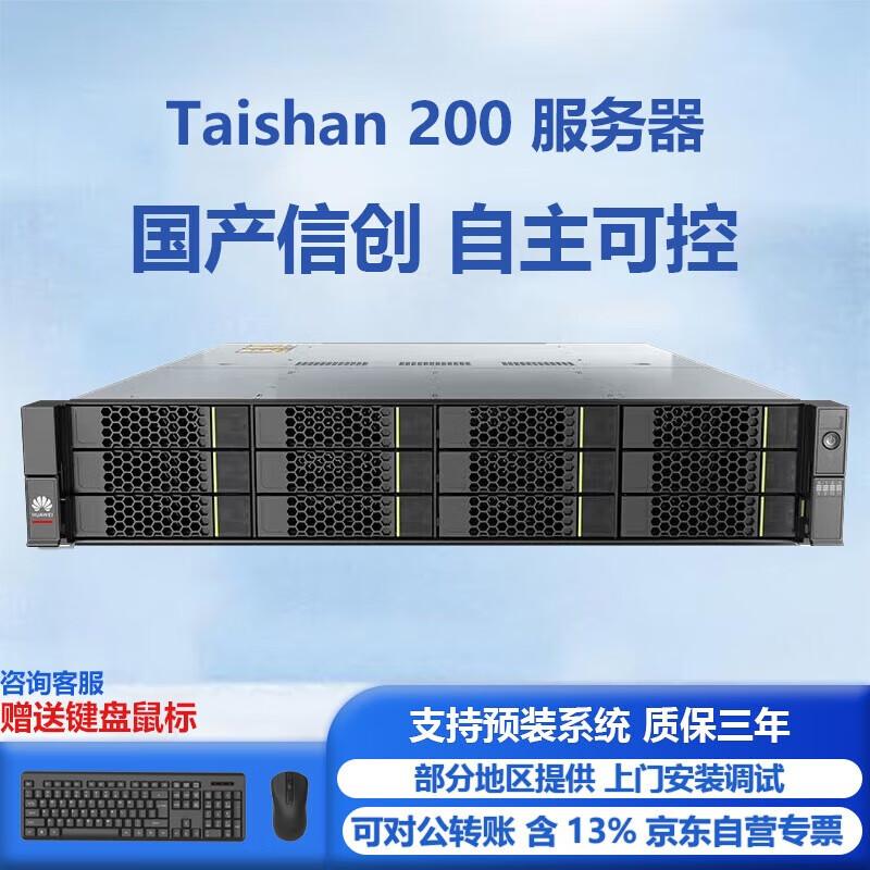 Huawei TaiShan 2280 Kunpeng 920 Rack Server (CN version)