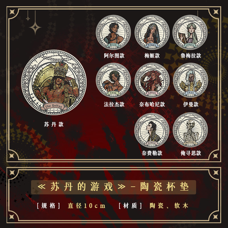 Игра султана | Набор керамических подстаканников