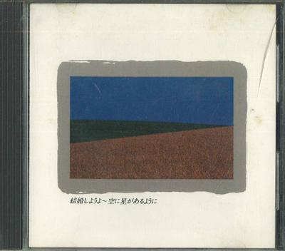CD - Kekkonshiyouyo - sora ni hoshi ga a FDLA10 CBS SONY 1987 Japão Pop/Rock Japonês Usado