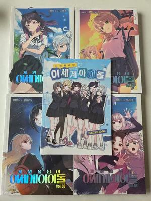 Isedol Chasedol Manga Book Set (bulk Sale)