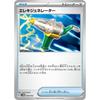 SVHM 020/053 Electric Generator Starter Deck & Build Set "Future Miraidon Ex
