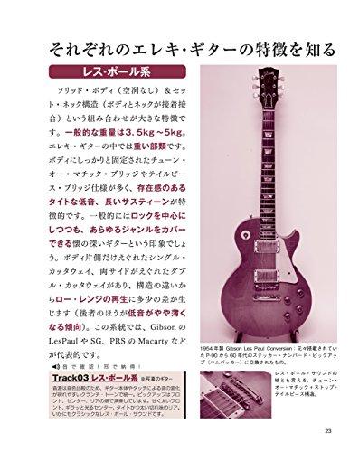 Wie man immer den besten Gitarrensound bekommt: Ein Handbuch für Gitarristen, die mit der Klangerzeugung kämpfen! (CD enthalten) (Gitarrenmagazin)