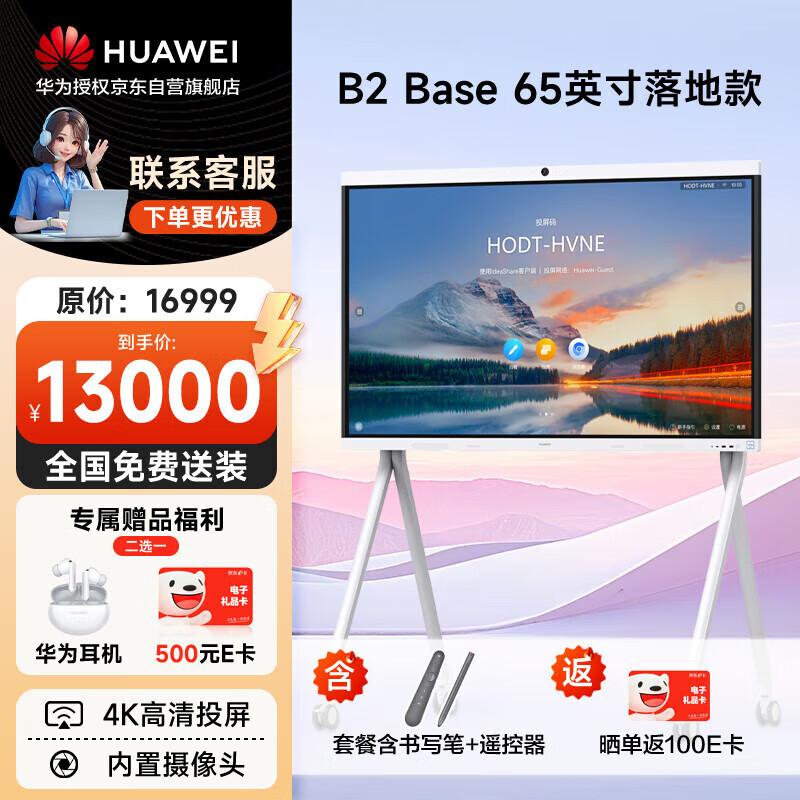 Huawei Conference Interactive Displays & Devices (CN version)
