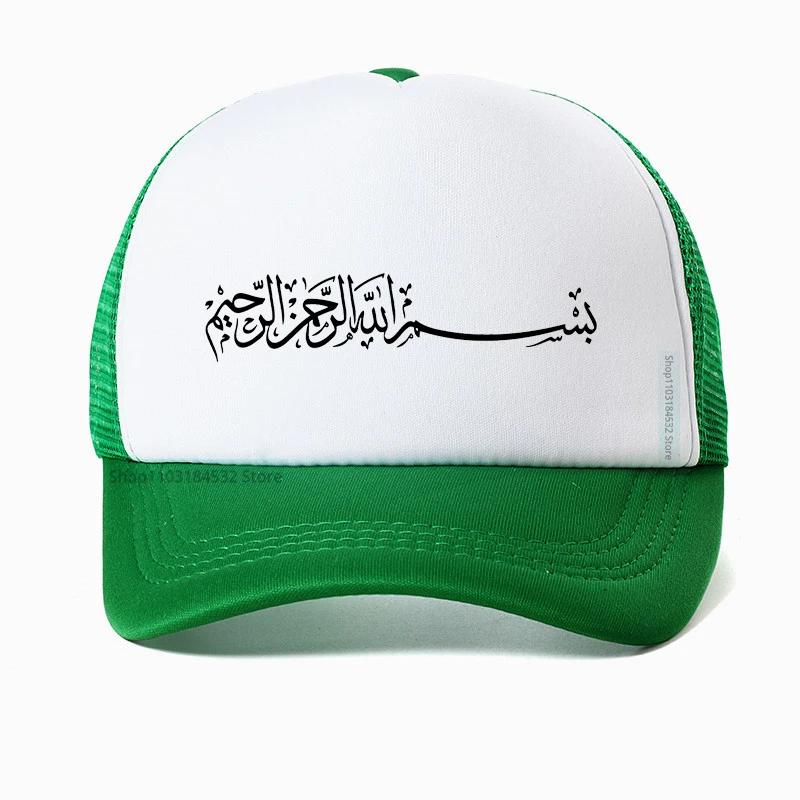 Arabic Muslim Islamic Calligraphy Printing Baseball Cap Fashion Designed Bismillah Graphic Hat Adjustable Mesh Trucker Hats