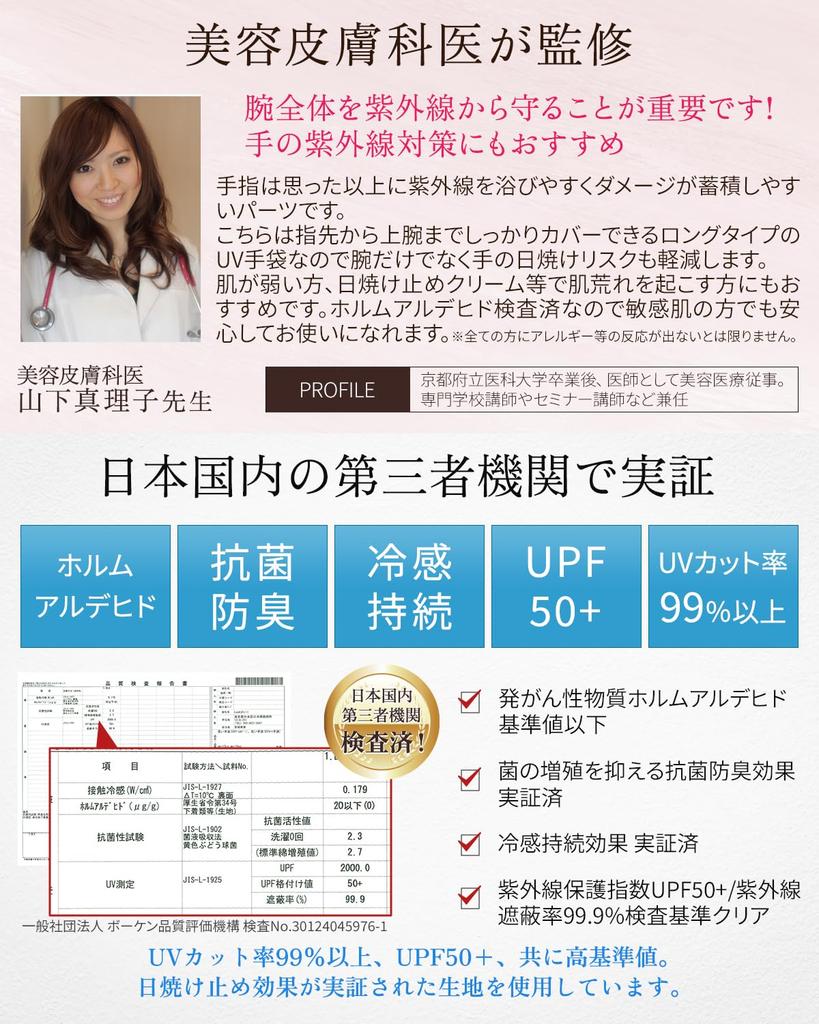 Noeria Antibacterial and UV Protection Long Supervised by a Cosmetic Covers Arms to Fingertips Antibacterial and UPF UV Smartphone Sun Black Women's