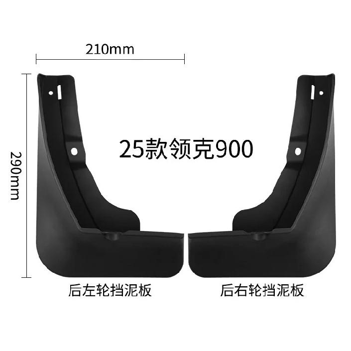 For Geely Lynk&Co LYNK&CO 900 2025 car tire mudguard modification,Mudflaps Front Rear Flares Splash Guards Cover Car Accessorie