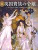 Illustrated New Edition of the British Aristocracy's Daughters (Fukurou Books)