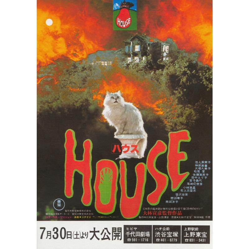 

The Classic Comedy Japanese Horror Movie HOUSE 1977 Poster Vintage Canvas Painting Wall Art for Living Room Home Decor 21cm×30cm NoFrame
