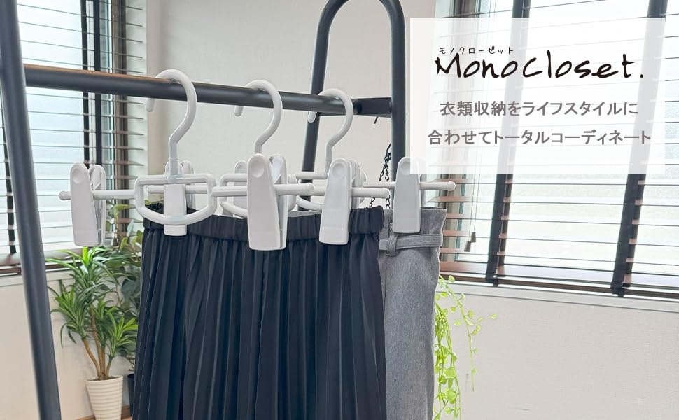 Shinko Hanger Mono Closet Skirt Hanger Big Clip Gray Made In Japan Skirt Hanger Stackable Rotating Hook 2 Adjustable Clips Wide Large Pinch Closet