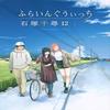 Flying WItch 12 by Chihiro Ishizuka Paperback Book 9781647292300