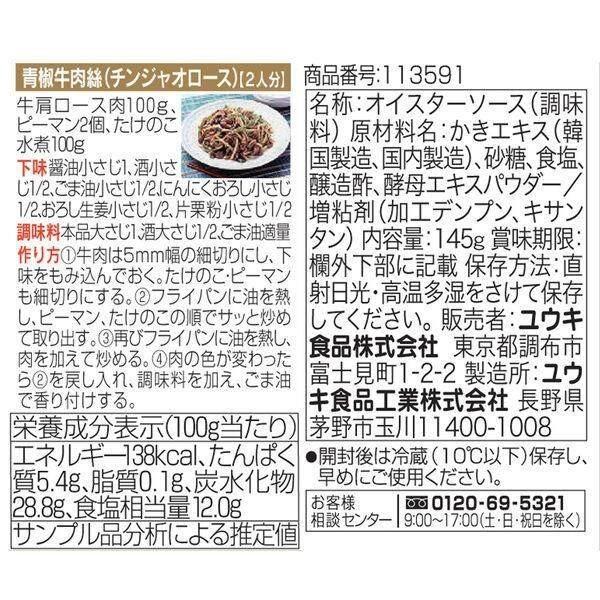 Yuki Foods Oyster Sauce 145g / Made with Oyster Extract from Japanese Oysters 220g