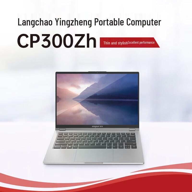 Inspur Yingzheng CP300Zh Xinchuang Laptop (CN version)