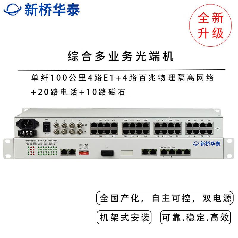Xinqiao Huatai Integrated Multi-Service Optical Transceiver