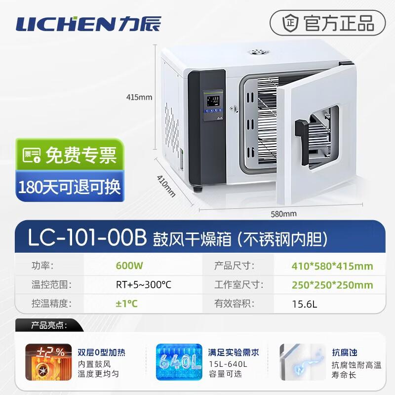 LICHEN Electric Thermostatic Blast Drying Oven 10