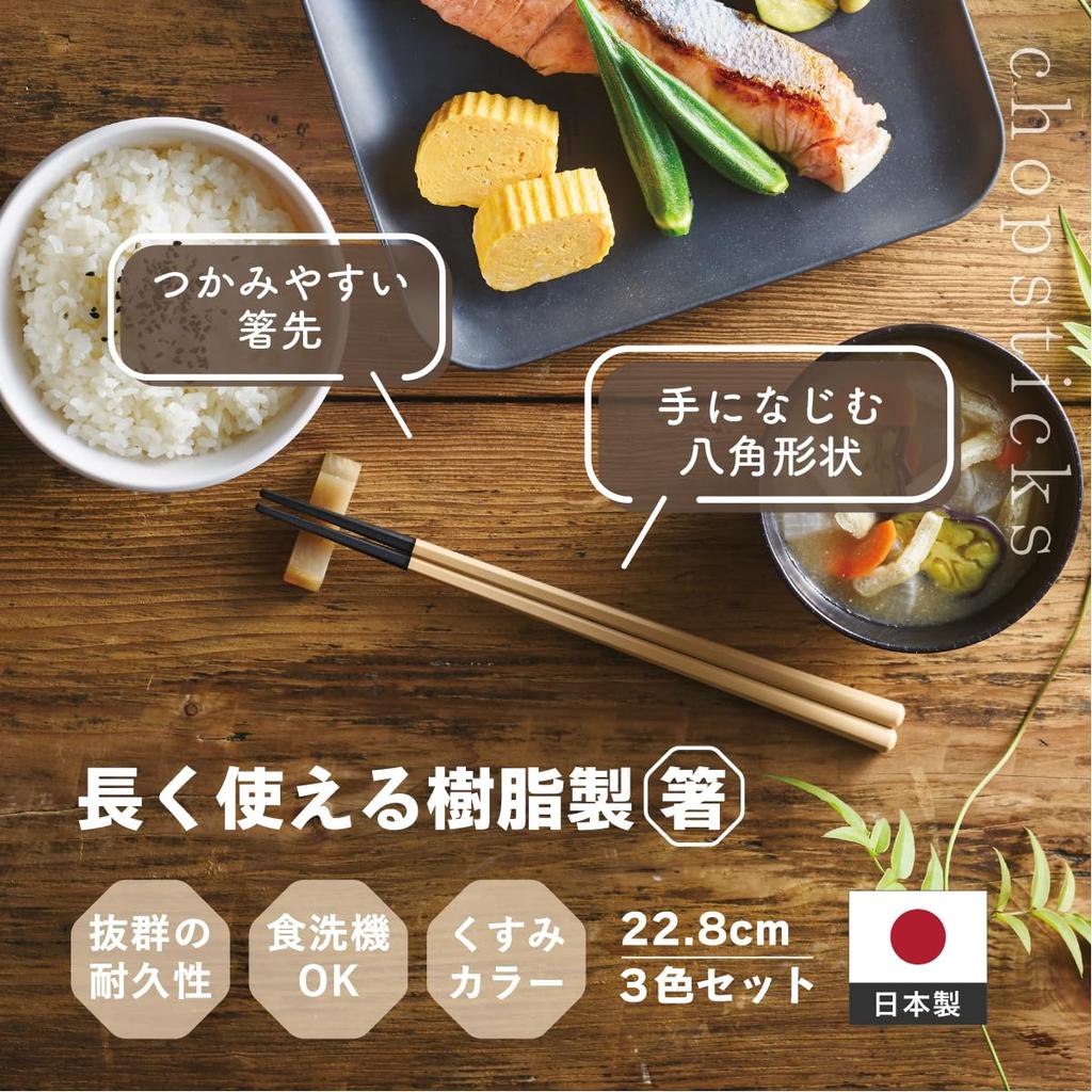 Taiwa Resin Octagonal Set of 3 Ash 3 Dishwasher Made In Melange Chopsticks Chopsticks, 22.8cm, Shape, Colors Greige, Camel, Blue, Pairs, Non-Slip,