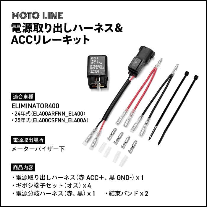 MOTOLINE Stromkabelbaum ACC Relais-Kit für Kawasaki Eliminator 400 & 2024-2025 (Teilenummer 27002-1062)