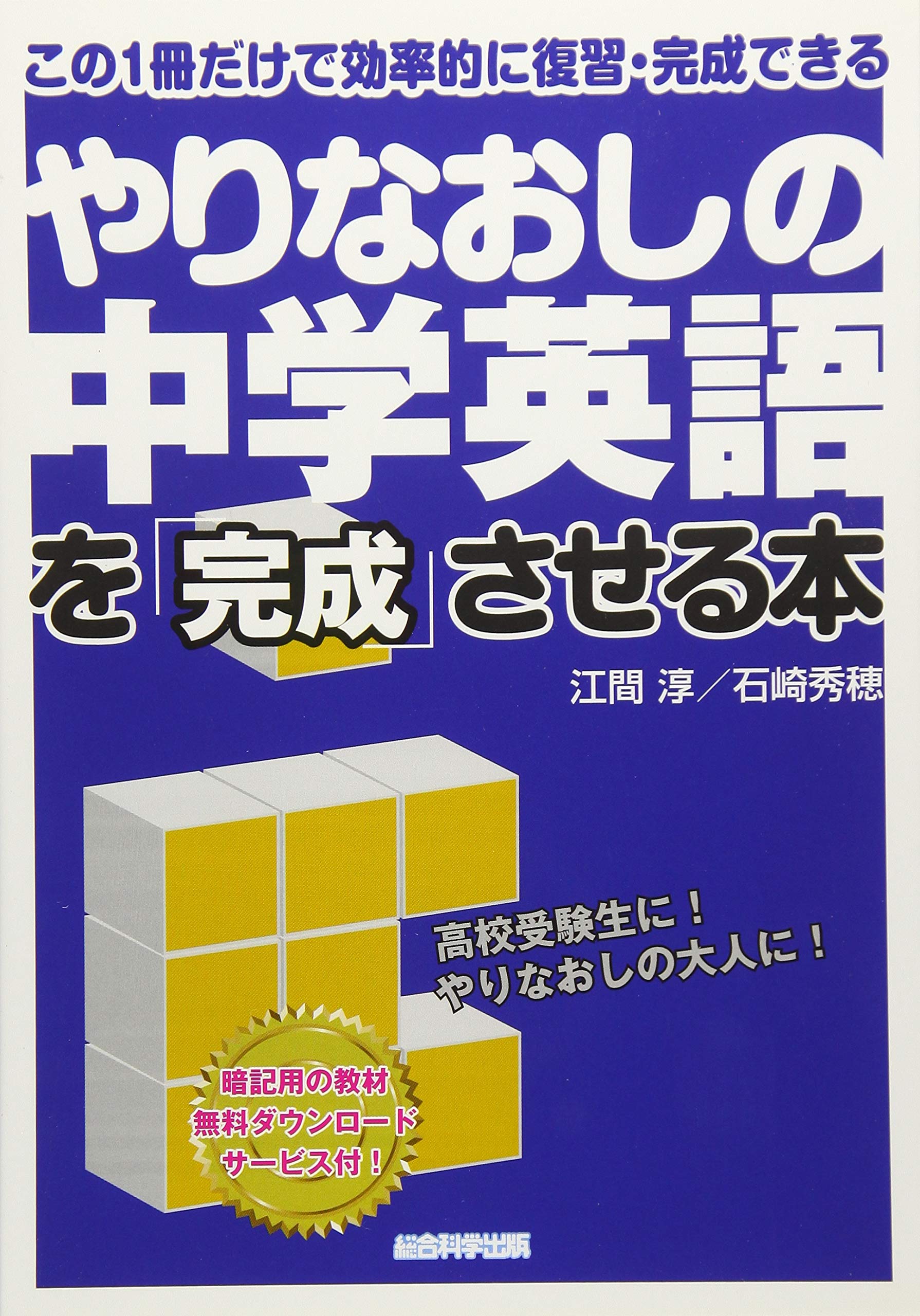 A book to complete your review of junior high school English.