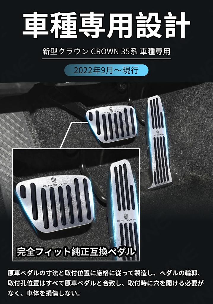 SUVVNE Aluminum Pedal Covers for Toyota Crown 35 Crossover TZSH35 AZSH35 2022 No Tools Brake and Accelerator and Interior Set Includes Japanese