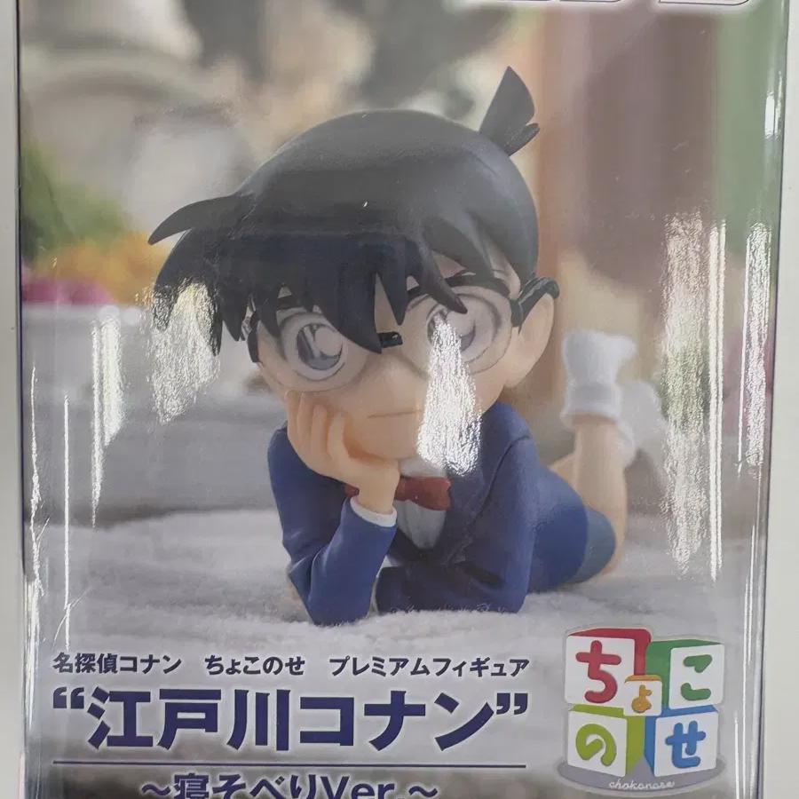 

Unopened Conan Nesoberry Choconose Chokonose Konan Chijimase #9