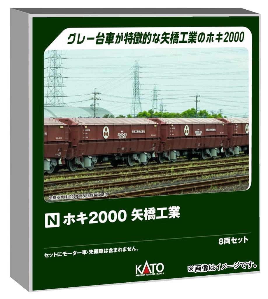 KATO Hoki 2000 Yabashi Industries Model Railroad Freight 8-Car Set, Cars, 10-2070